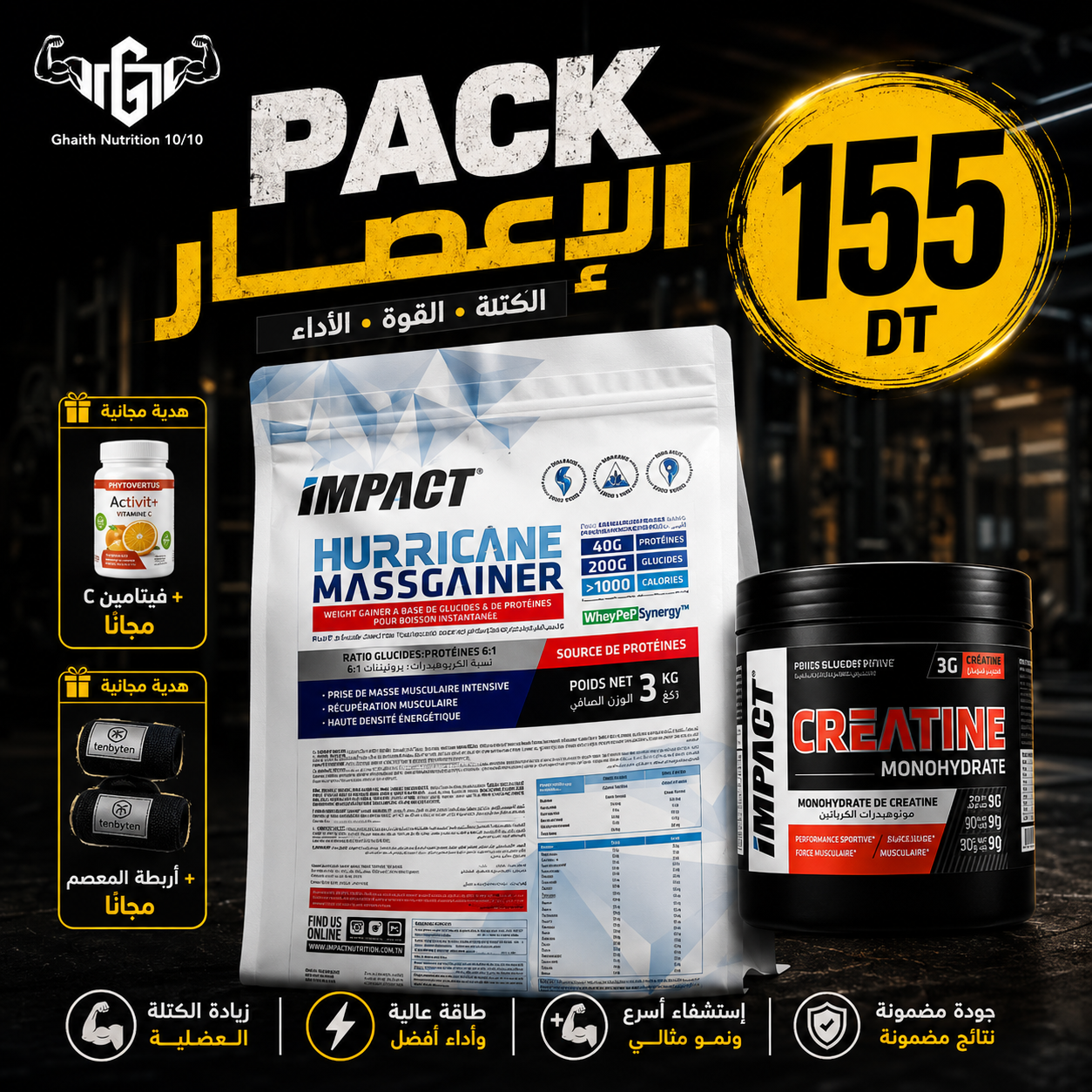 PACK الإعصار 💥 | Hurricane Mass Gainer + Creatine + Cadeaux Offerts